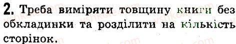 фото задание 2 - що я знаю і вмію робити - розділ 1. фізика як природнича наука. методи наукового пізнання