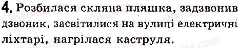 фото задание 4 - задачі та вправи - розділ 1. фізика як природнича наука. методи наукового пізнання