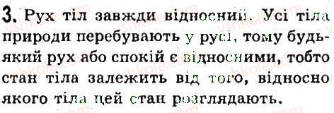 фото задание 3 - § 14. механічний рух. відносність руху - розділ 2. механічний рух