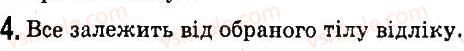 фото задание 4 - § 15. тіло відліку. система відліку. матеріальна точка - розділ 2. механічний рух