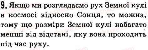 фото задание 9 - § 15. тіло відліку. система відліку. матеріальна точка - розділ 2. механічний рух