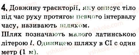 фото задание 4 - § 16. траекторія. шлях. переміщення - розділ 2. механічний рух