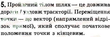 фото задание 5 - § 16. траекторія. шлях. переміщення - розділ 2. механічний рух