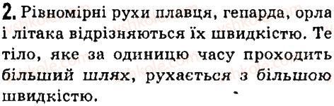 фото задание 2 - § 17. рівномірний прямолінійний рух. швидкість рівномірного прямолінійного руху - розділ 2. механічний рух