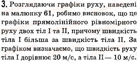 фото задание 3 - § 18. ріняння руху. графіки рівномірного прямолінійного руху - розділ 2. механічний рух