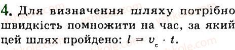 фото задание 4 - § 19. нерівномірний прямолінійний рух. середня швидкість нерівномірного руху - розділ 2. механічний рух