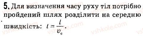 фото задание 5 - § 19. нерівномірний прямолінійний рух. середня швидкість нерівномірного руху - розділ 2. механічний рух