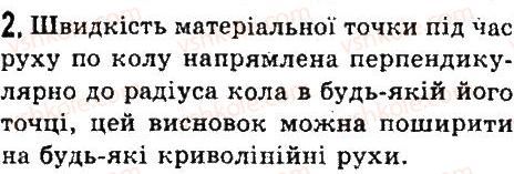 фото задание 2 - § 20. рівномірний рух матеріальної точки по колу. період обертання. швидкість матеріальної точки під час руху по колу - розділ 2. механічний рух