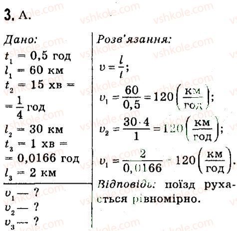 фото задание 3 - варіант 1 - тестові завдання - розділ 2. механічний рух