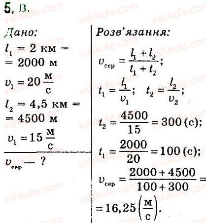 фото задание 5 - варіант 1 - тестові завдання - розділ 2. механічний рух