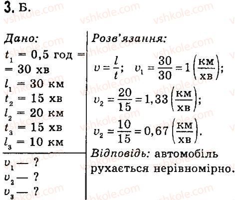 фото задание 3 - варіант 2 - тестові завдання - розділ 2. механічний рух