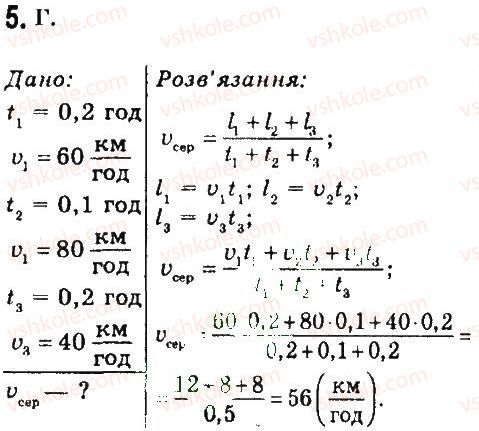 фото задание 5 - варіант 2 - тестові завдання - розділ 2. механічний рух