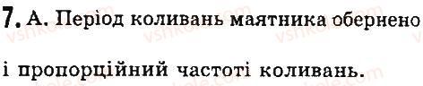фото задание 7 - варіант 2 - тестові завдання - розділ 2. механічний рух