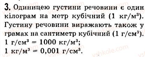 фото задание 3 - § 24. густина речовини - розділ 3. взаємодія тіл. сила