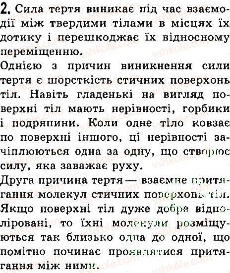 фото задание 2 - § 29. тертя. сили тертя. коефіцієнт тертя ковзання - розділ 3. взаємодія тіл. сила