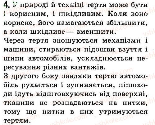 фото задание 4 - § 29. тертя. сили тертя. коефіцієнт тертя ковзання - розділ 3. взаємодія тіл. сила