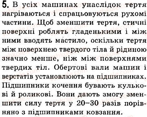 фото задание 5 - § 29. тертя. сили тертя. коефіцієнт тертя ковзання - розділ 3. взаємодія тіл. сила