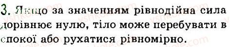 фото задание 3 - § 30. додавання сил. рівнодійна сила - розділ 3. взаємодія тіл. сила
