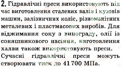 фото задание 2 - § 33. гідравлічні машини - розділ 3. взаємодія тіл. сила