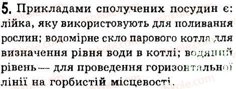 фото задание 5 - § 34. сполучені посудини - розділ 3. взаємодія тіл. сила