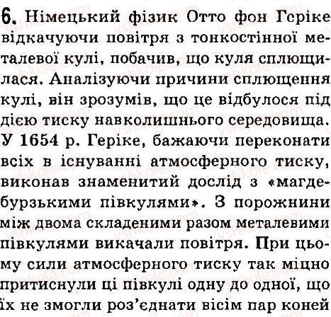 фото задание 6 - § 35. атмосферний тиск. барометри - розділ 3. взаємодія тіл. сила