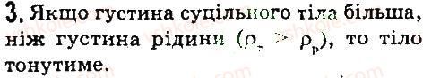 фото задание 3 - § 39. умови плавання тіл - розділ 3. взаємодія тіл. сила