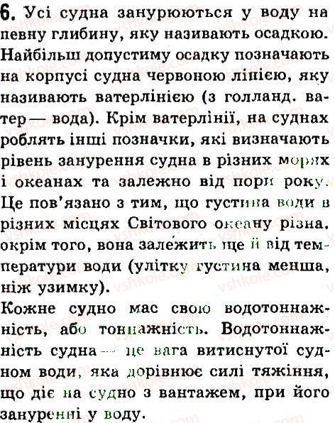 фото задание 6 - § 39. умови плавання тіл - розділ 3. взаємодія тіл. сила