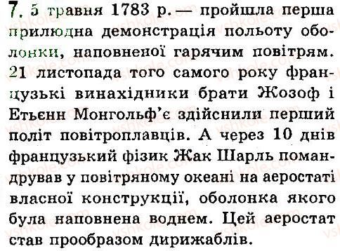 фото задание 7 - § 39. умови плавання тіл - розділ 3. взаємодія тіл. сила