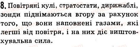 фото задание 8 - § 39. умови плавання тіл - розділ 3. взаємодія тіл. сила