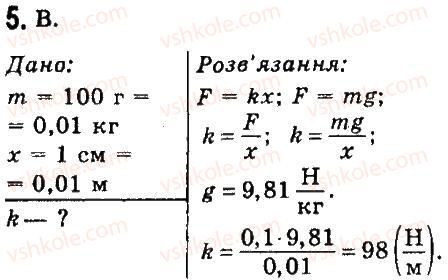 фото задание 5 - варіант 2 - тестові завдвння - розділ 3. взаємодія тіл. сила