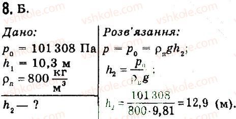 фото задание 8 - варіант 2 - тестові завдвння - розділ 3. взаємодія тіл. сила