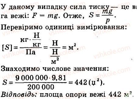 фото задание 196 - задачі та вправи - розділ 3. взаємодія тіл. сила
