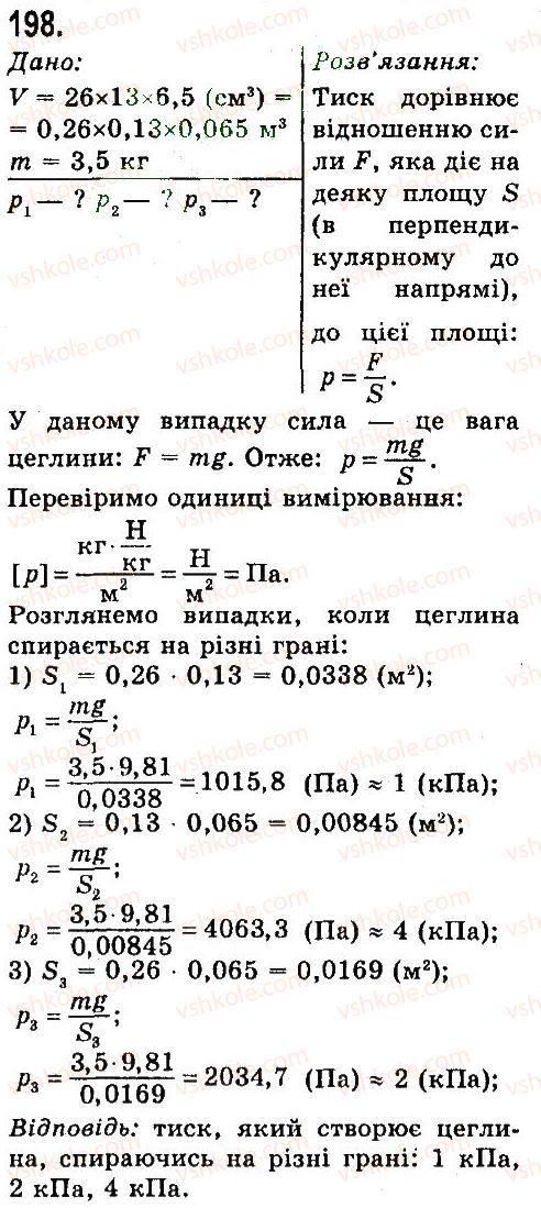 фото задание 198 - задачі та вправи - розділ 3. взаємодія тіл. сила