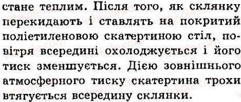 фото задание 239 - задачі та вправи - розділ 3. взаємодія тіл. сила