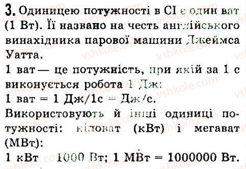 фото задание 3 - § 41. потужність - розділ 4. механічна робота та енергія