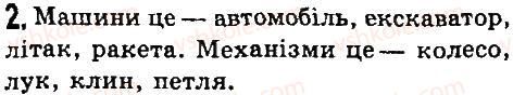 фото задание 2 - § 44. машини та механізми - розділ 4. механічна робота та енергія