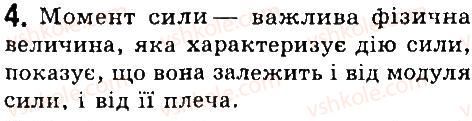 фото задание 4 - § 46. момент сили. умови рівноваги важеля - розділ 4. механічна робота та енергія