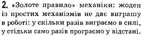 фото задание 2 - § 47. золоте правило механіки. коефіцієнт корисної дії механізмів - розділ 4. механічна робота та енергія
