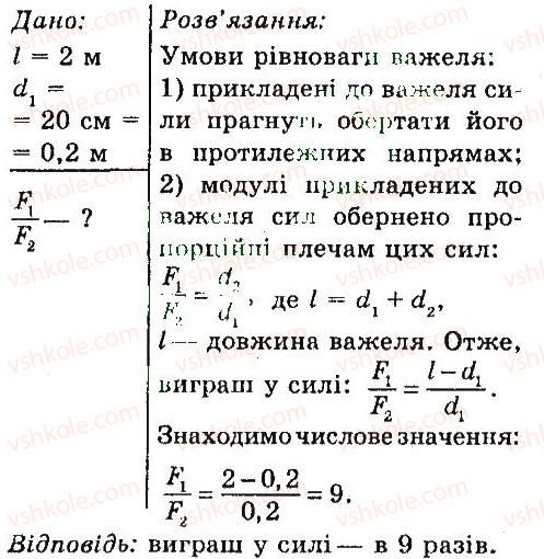 фото задание 10 - що я знаю і вмію робити - розділ 4. механічна робота та енергія