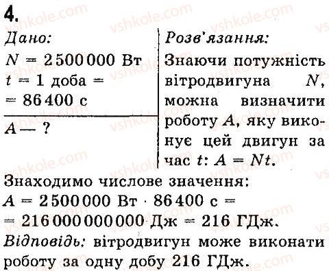 фото задание 5 - що я знаю і вмію робити - розділ 4. механічна робота та енергія