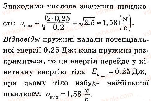 фото задание 6 - що я знаю і вмію робити - розділ 4. механічна робота та енергія