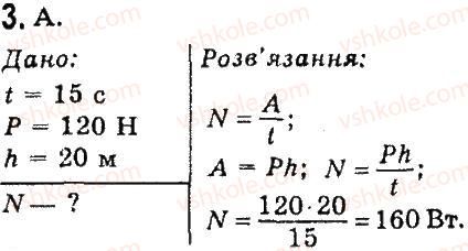 фото задание 3 - варіант 1 - тестові завдання - розділ 4. механічна робота та енергія