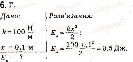 фото задание 6 - варіант 1 - тестові завдання - розділ 4. механічна робота та енергія