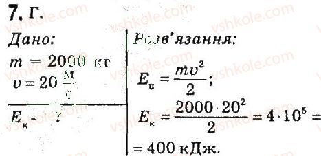 фото задание 7 - варіант 1 - тестові завдання - розділ 4. механічна робота та енергія