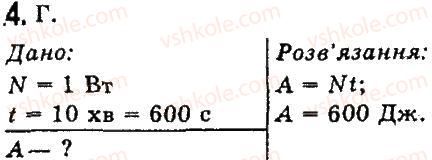фото задание 4 - варіант 2 - тестові завдання - розділ 4. механічна робота та енергія
