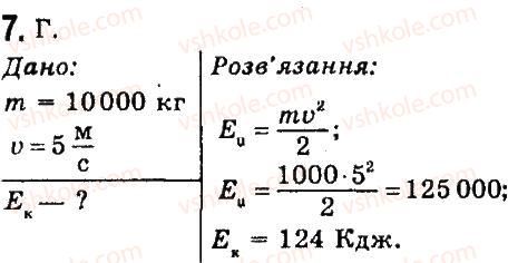 фото задание 7 - варіант 2 - тестові завдання - розділ 4. механічна робота та енергія