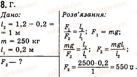 фото задание 8 - варіант 2 - тестові завдання - розділ 4. механічна робота та енергія