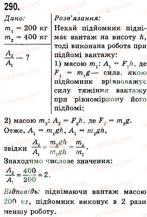 фото задание 290 - задачі та вправи - розділ 4. механічна робота та енергія