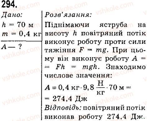 фото задание 294 - задачі та вправи - розділ 4. механічна робота та енергія