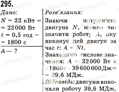 фото задание 295 - задачі та вправи - розділ 4. механічна робота та енергія